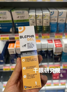 法国新装Blephagel干眼眼睑清洁凝胶无防腐剂