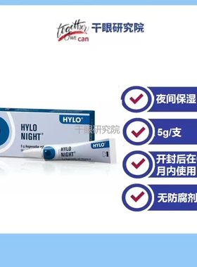 德国海露HYLO干眼夜用眼膏油膏持久保湿维A28年6月