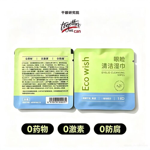 Ecowish干眼眼睑4松油醇清洁湿巾无防腐剂