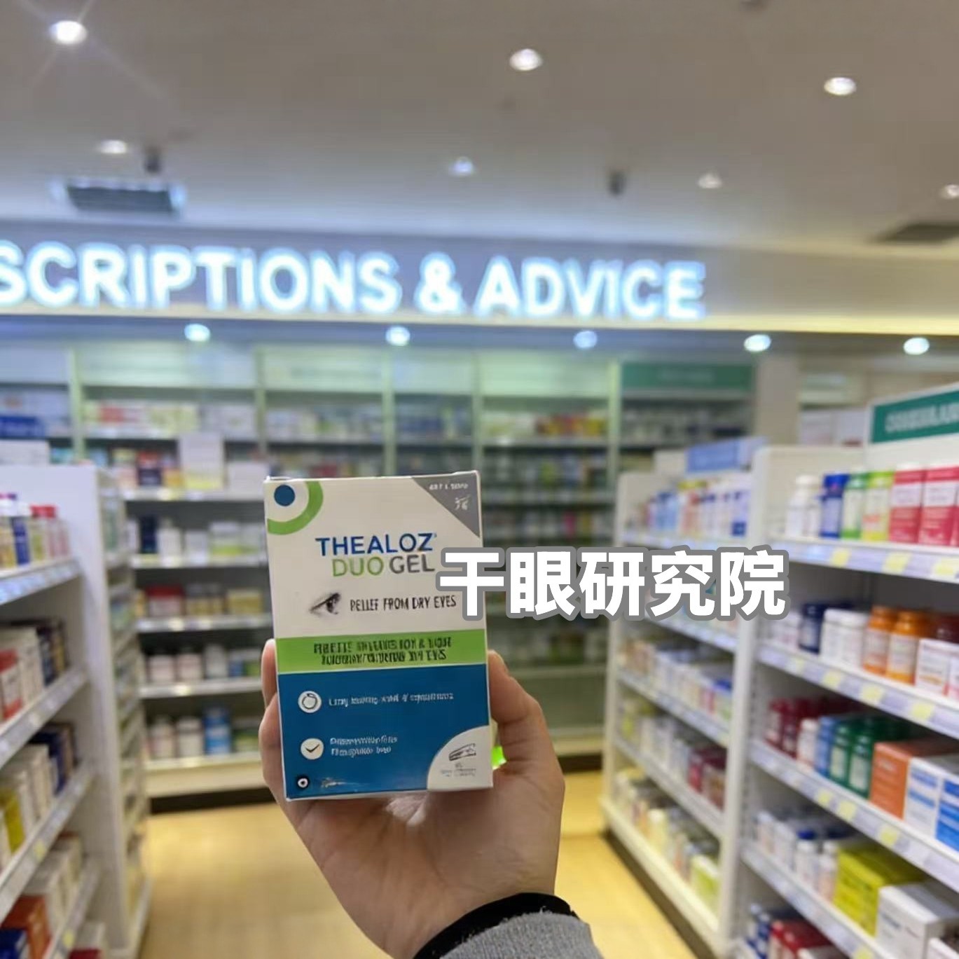 英国Thealoz duo Gel3合一润眼干眼海藻糖凝胶