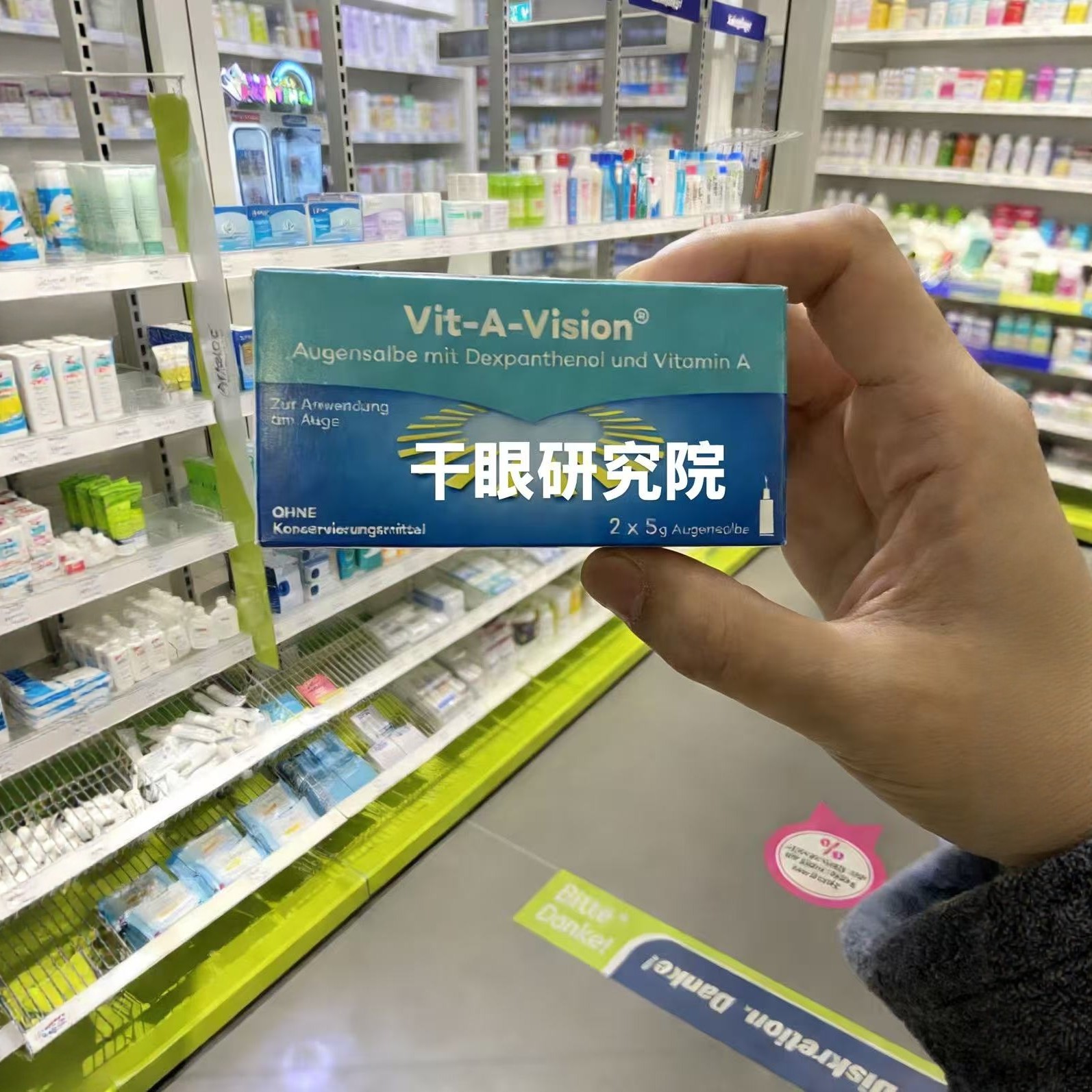 德国Vit A维A泛醇油基干眼油膏眼膏润滑保湿