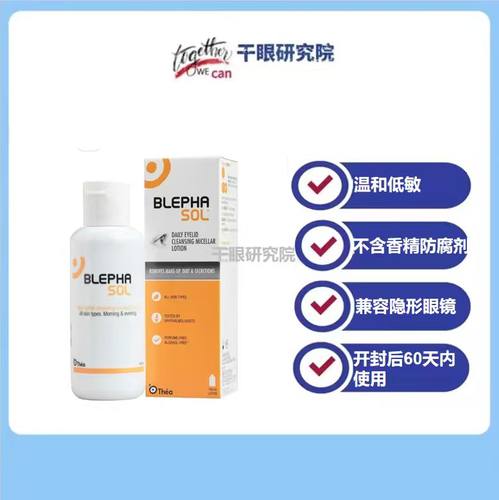 英国Blephasol无防腐剂眼睑清洁乳100ml送法国Bioderma有机棉片