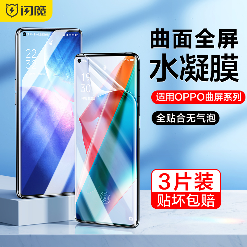 闪魔适用于OPPOfindx7手机膜findx6Pro钢化膜opporeno5pro手机Reno10膜x3prox2保护Reno6pro水x5pro贴X7Ultra