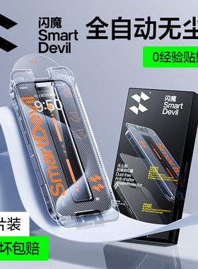 闪魔适用iPhone16/14Promax钢化膜13苹果15Pro手机膜11/12无尘仓ip贴膜神器plusXR膜x全屏pm防尘por高清xsmax