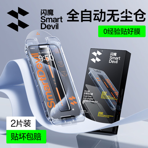 闪魔适用iPhone16/14Promax钢化膜13苹果15Pro手机膜11/12无尘仓ip贴膜神器plusXR膜x全屏pm防尘por高清xsmax