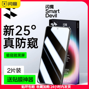 红米K80Pro钢化膜防窥屏手机k80超声波指纹秒解贴膜k80pro冠军版 闪魔适用红米K80防窥膜新款 屏幕覆盖保护