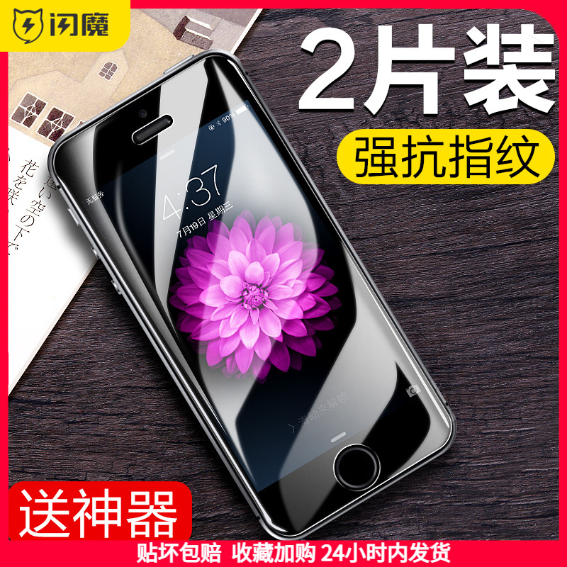 闪魔 苹果5s钢化膜全屏全覆盖抗蓝光iPhone5s抗指纹iPhone5手机5C防爆高清玻璃贴膜