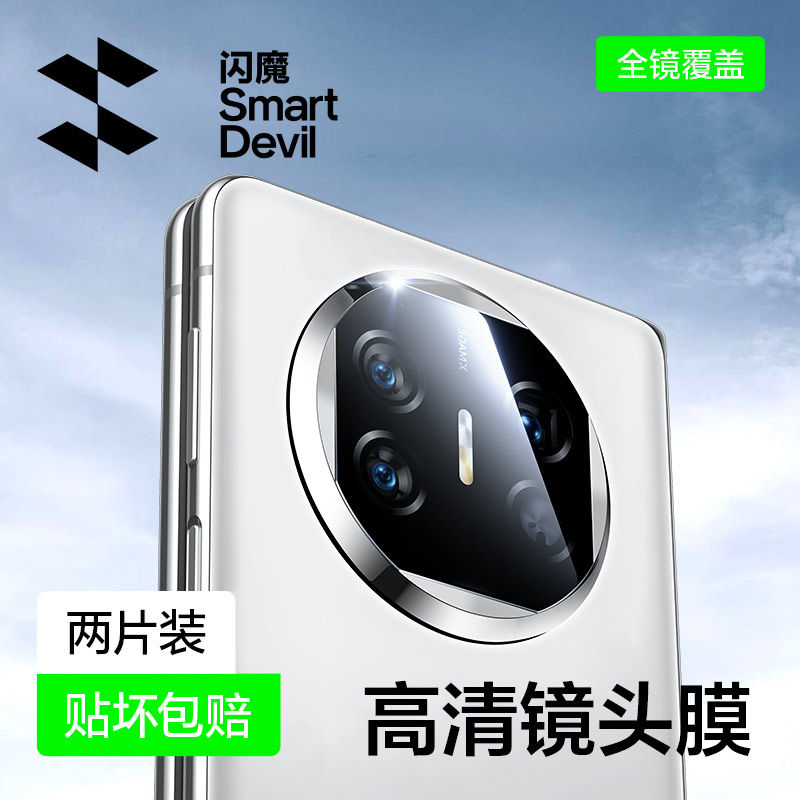 闪魔适用华为matex5镜头膜x5典藏版手机镜头膜全覆盖HUAWEI新款钢化mateX5折叠屏后置全包相机圈昆仑玻璃贴膜,3C数码配件,手机贴膜,淘宝优惠券,粉丝福利购,淘宝优惠卷