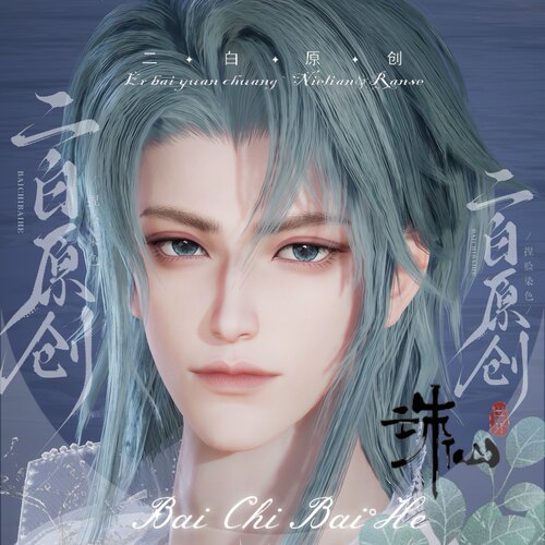 【辰逸】诛仙世界青云成男捏脸 二白原创秒发 门派不通用