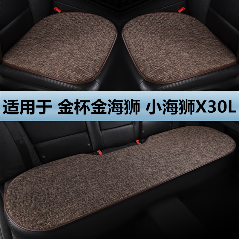 金杯金海狮M新小海狮X30L专用汽车坐垫四季通用三件套亚麻座垫套
