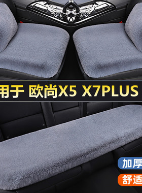 长安欧尚X5 X7PLUS Z6专用汽车坐垫冬天单片三件套冬季短毛绒座垫
