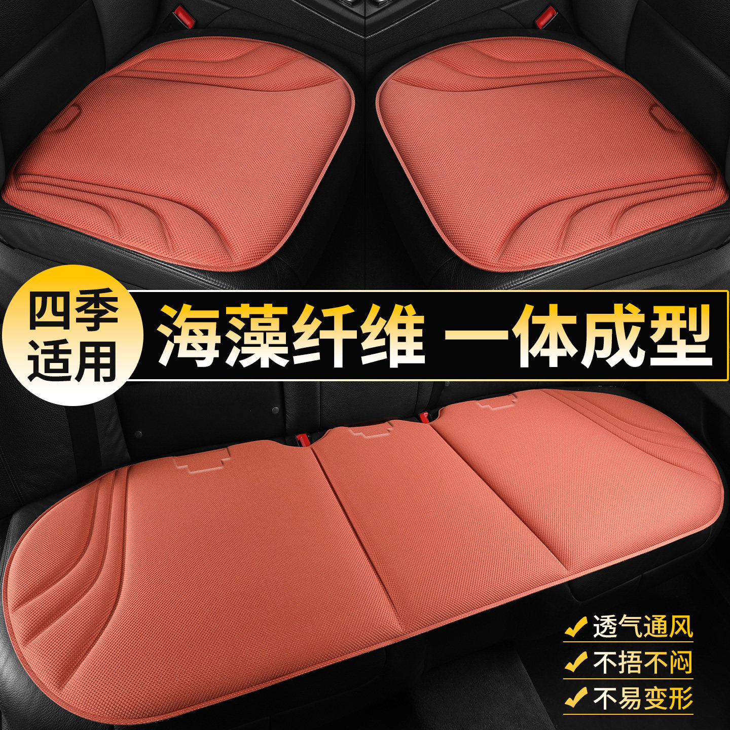 汽车坐垫四季通用海藻纤维车座椅垫乳胶记忆棉座垫防滑单片三件套