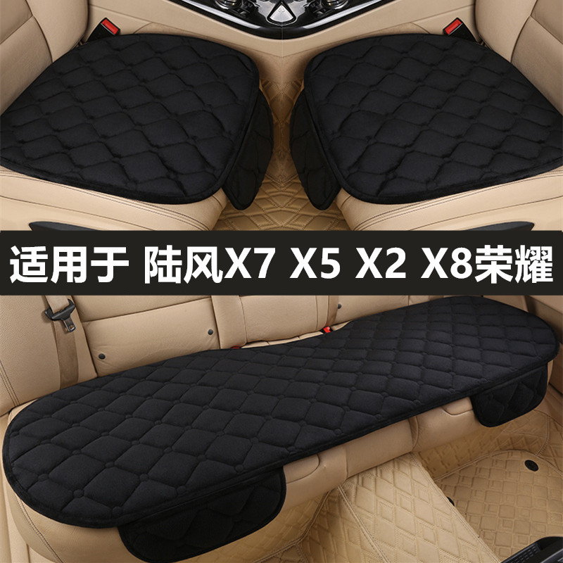 陆风X7X5X2X8荣耀汽车坐垫