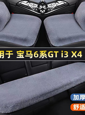 宝马6系GT i3 X4 X6汽车坐垫单片无靠背三件套冬季短毛绒车内座垫