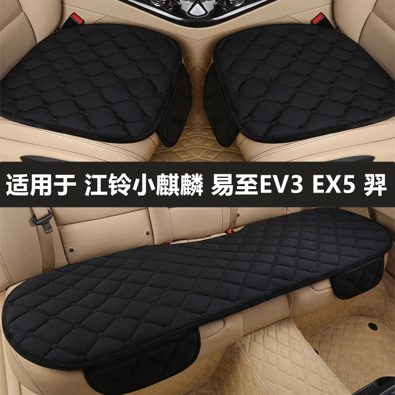 江铃小麒麟易至EV3EX5羿汽车坐垫