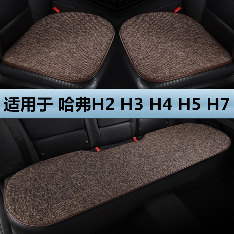 哈弗h2 h3哈佛h4h5 h7专用汽车坐垫四季通用单片亚麻布艺靠背座垫