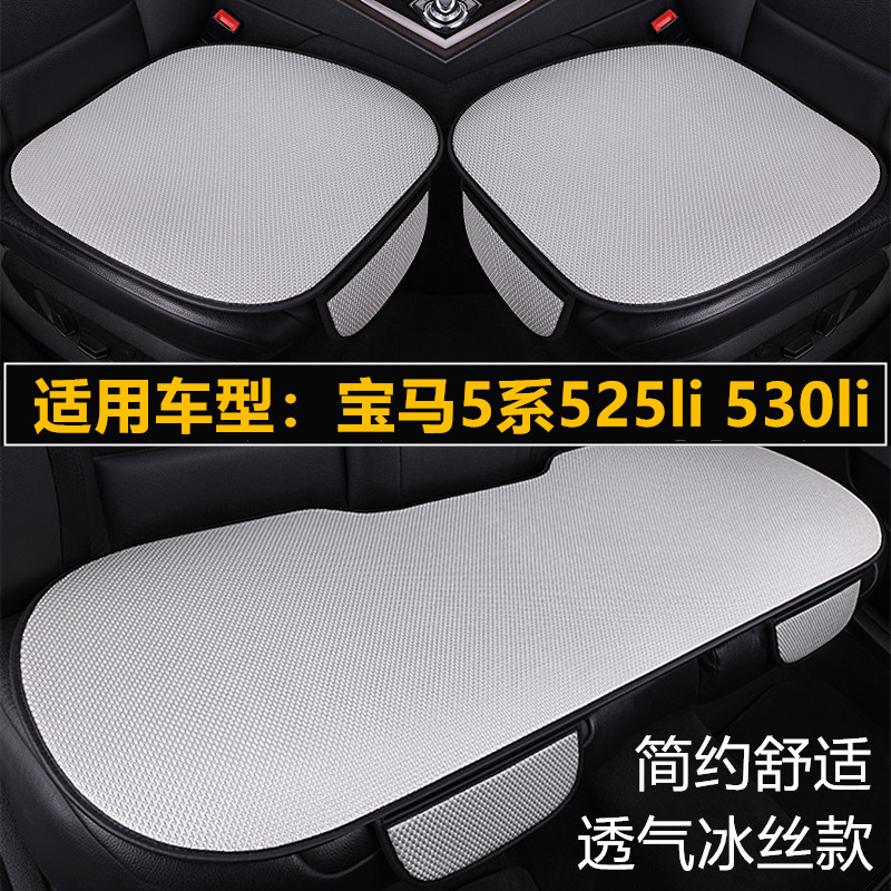 宝马5系525li 530li专用汽车坐垫套四季通用单片夏季冰丝透气座垫