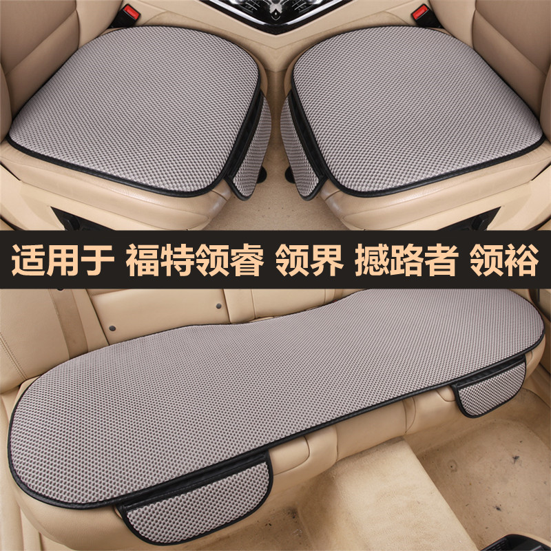 适用福特领睿领界撼路者领裕坐垫