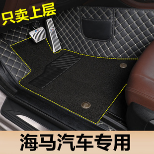 7X福美来s5 m3专用汽车脚垫上层丝圈单片单个主驾驶 海马6P