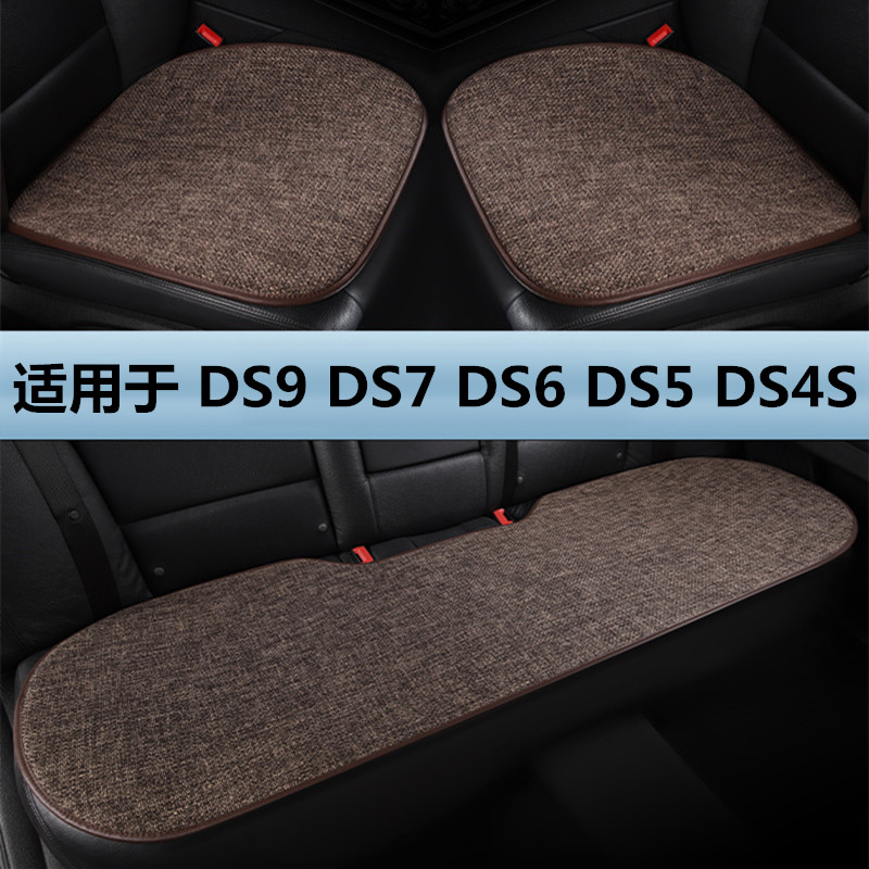 DS9 DS7 DS6 DS5 DS4S专用汽车坐垫四季通用单片亚麻布艺靠背座垫