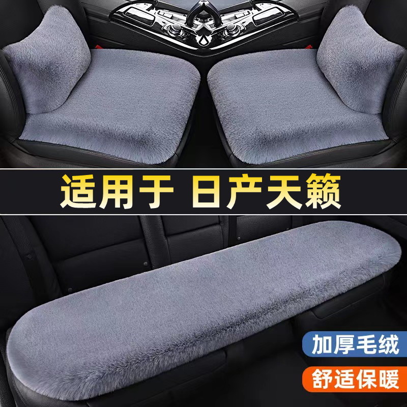 适用于日产天籁汽车坐垫