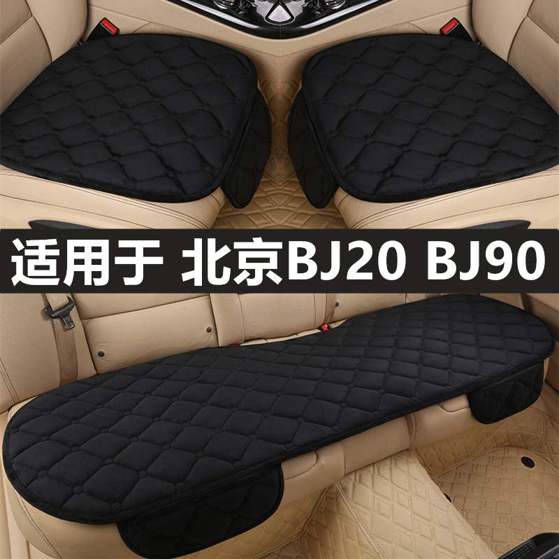北京BJ20BJ90汽车坐垫秋冬季