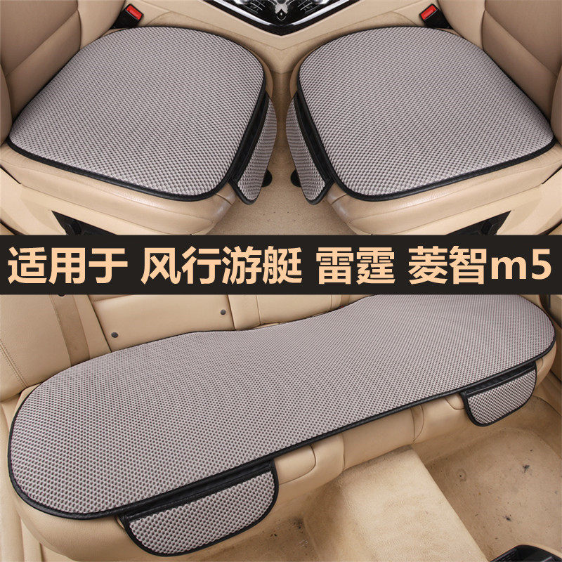 东风风行游艇菱智m3 m5汽车坐垫单片三件套四季通用夏季座椅凉垫