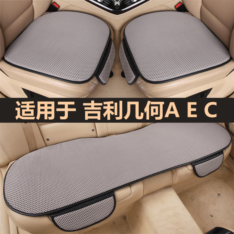 适用于吉利几何A E C g6 m6汽车坐垫四季通用单片三件套专用座垫