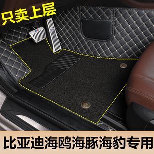 比亚迪海鸥海豚海豹专用汽车脚垫上层丝圈单片主驾驶室座单个地毯