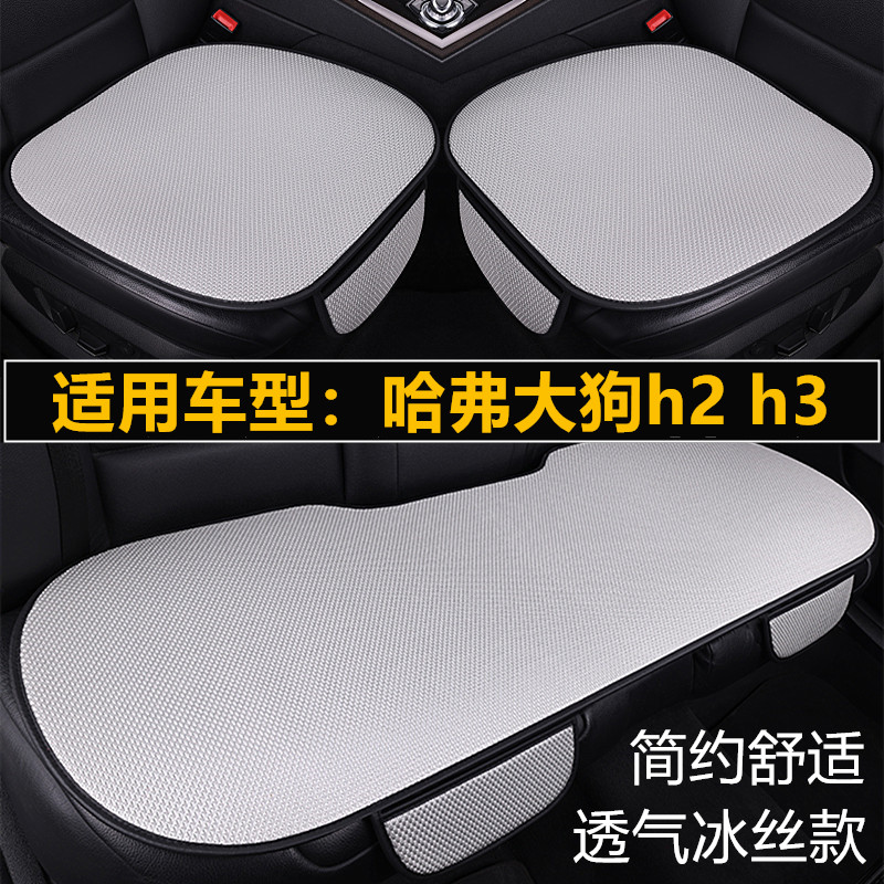 哈弗大狗h2 h3专用汽车坐垫套四季通用单片通风透气夏季冰丝座垫