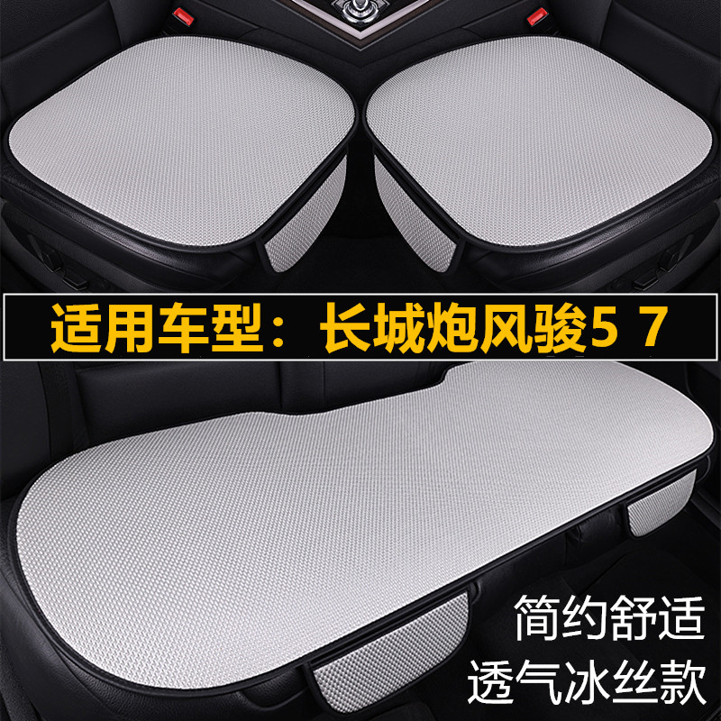 长城炮风骏5 7皮卡专用汽车坐垫套四季通用单片夏季冰丝透气座垫