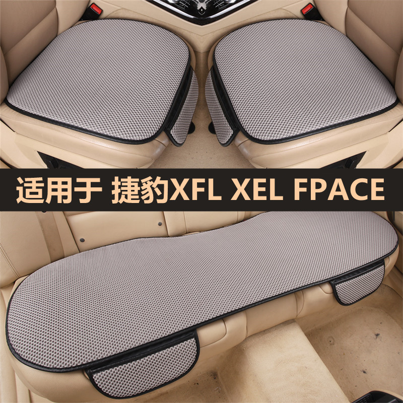 适用于捷豹XFLXELFPACE车坐垫