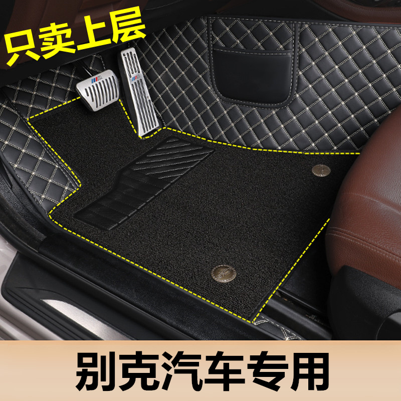 别克昂扬英朗凯越君威专用脚垫