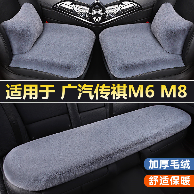 适用于广汽传祺m6prom8汽车坐垫