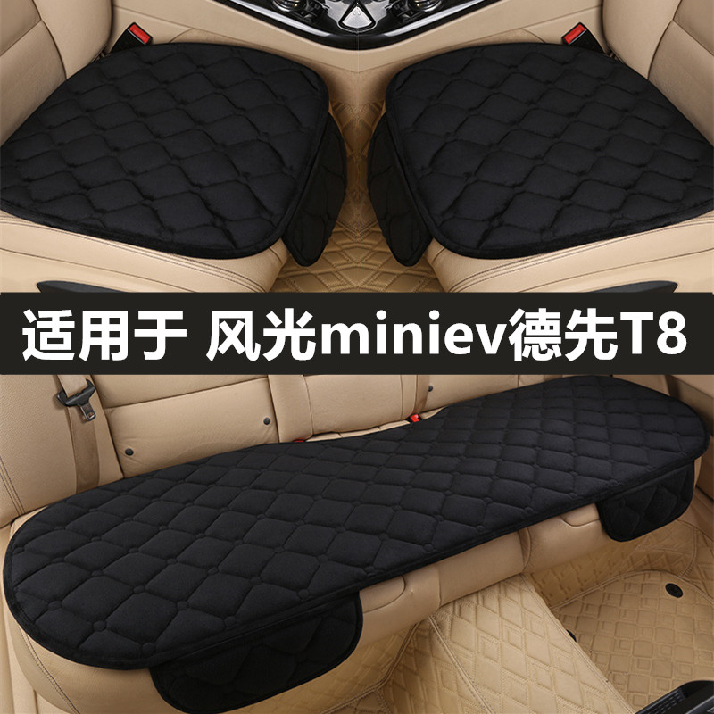 东风风光miniev德先T8汽车坐垫秋冬季短毛绒主驾驶三件套后排座垫