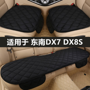 东南DX7 短毛绒主驾驶单片后排高级感加厚座垫 DX8S汽车坐垫秋冬季