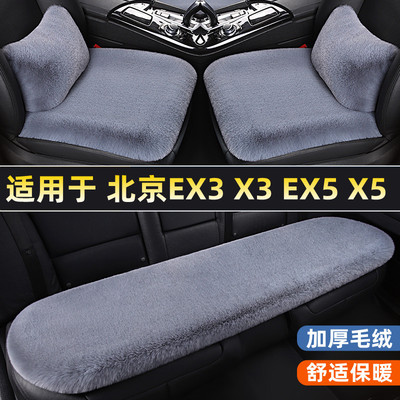 适用于北京EX3X3EX5X5坐垫