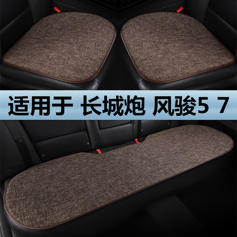 长城炮风骏57皮卡专用汽车坐垫套四季通用透气亚麻布艺无靠背座垫