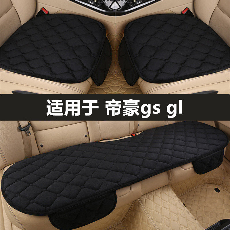 弘阔四代新帝豪gs gl汽车坐垫秋冬季短毛绒主驾驶三件套后排座垫