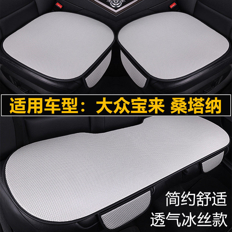 大众宝来桑塔纳专用汽车坐垫套四季通用单片通风透气夏季冰丝座垫