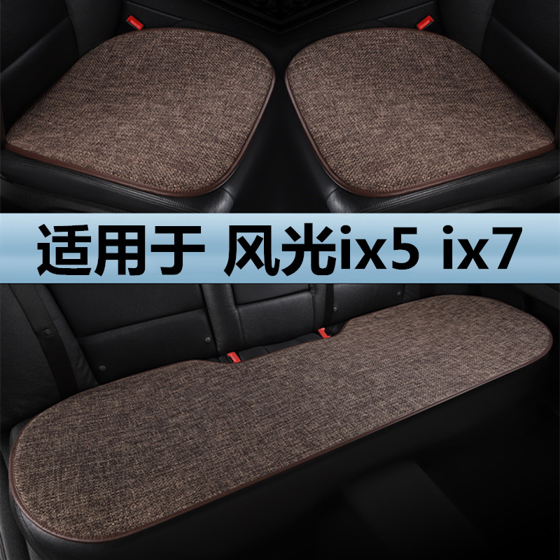 东风风光ix5 ix7专用汽车坐垫套四季通用透气亚麻布艺无靠背座垫