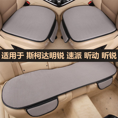 适用于斯柯达明锐速派昕动车坐垫