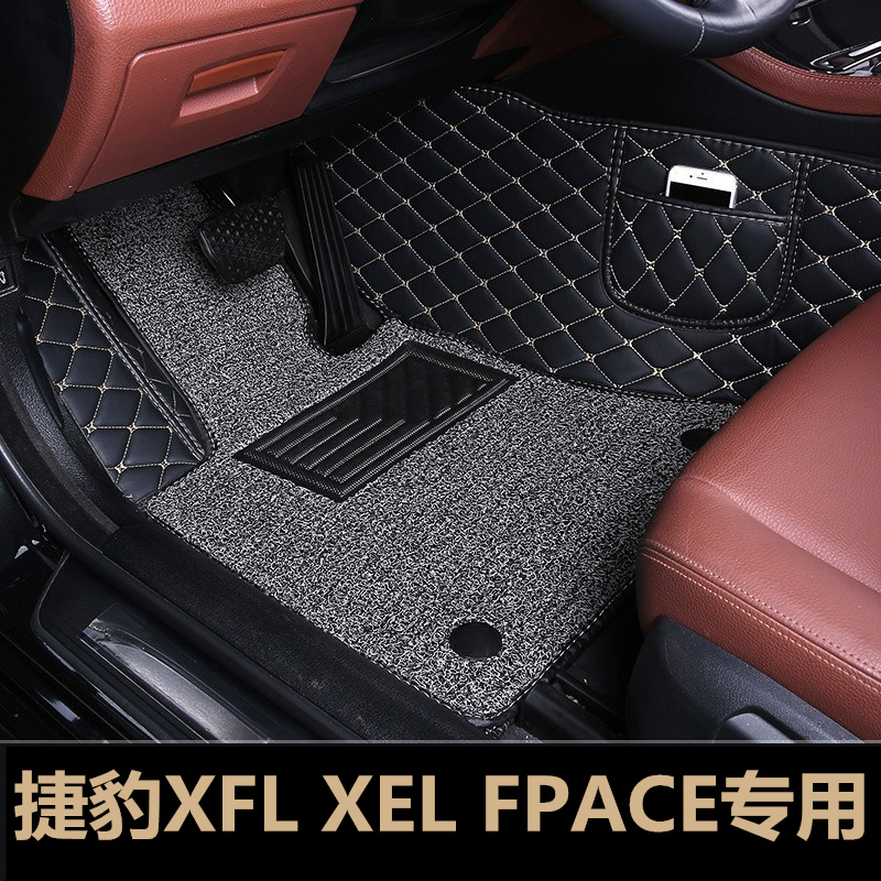 捷豹XFLXELFPACE专用汽车脚垫