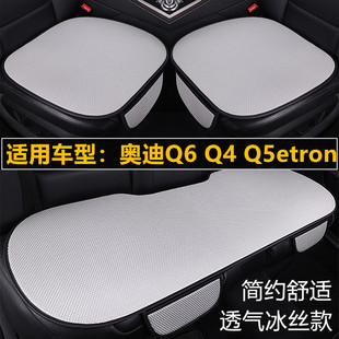 奥迪Q6 Q4 Q5etron专用汽车坐垫套四季通用单片夏季冰丝透气座垫