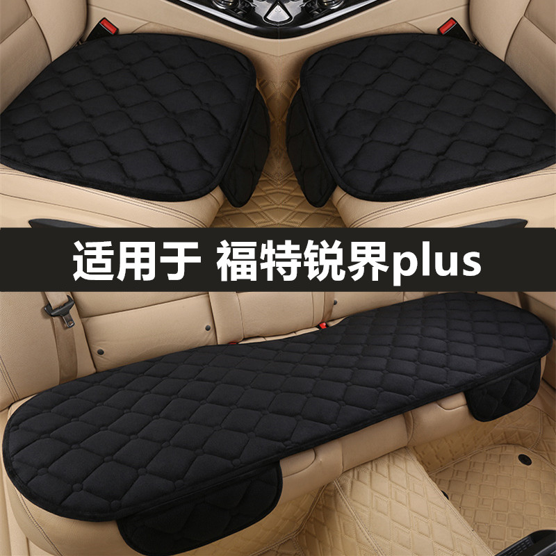 福特锐界plus汽车坐垫