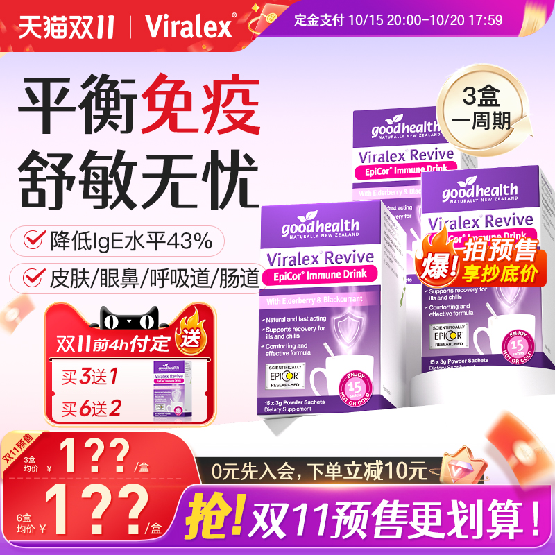 Viralex后生元免疫敏感体质改善