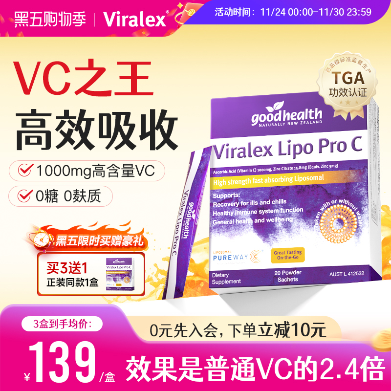 Viralex维乐士脂质体vc高含量