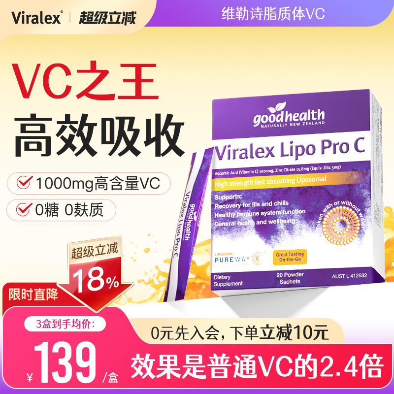 Viralex维乐士脂质体vc高含量