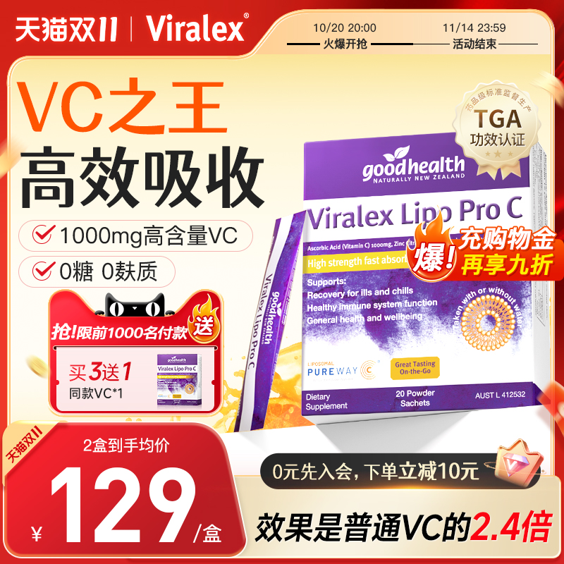 Viralex维乐士脂质体vc高含量
