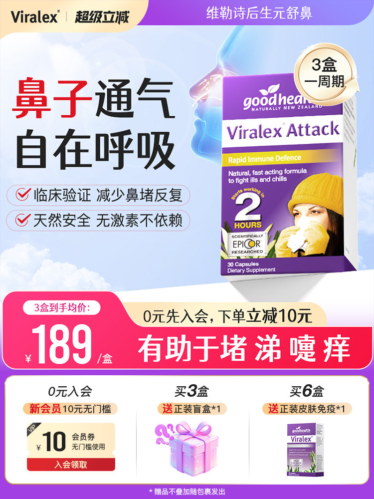 Viralex维勒诗后生元舒鼻益生菌换季过敏感好鼻子儿童成人维乐士 - 实物图